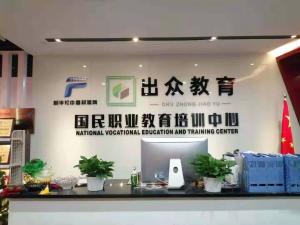 江西出众教育咨询