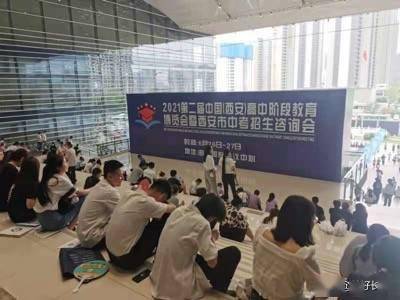搭建中考生实现梦想的桥梁,2021西安中考招生咨询会在西安举办