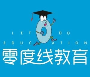 北京零度线教育咨询