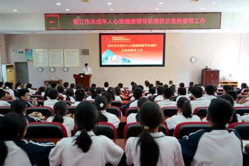 省委文明办专家组到晋江市调研未成年人心理健康教育工作