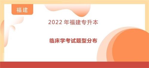 中大祥云 北京 教育咨询 2022年福建专升本临床学考试题型分布